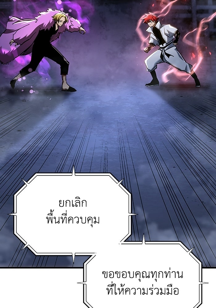 ผู้ปลุกพลังไร้ลิมิต - หน้า 96