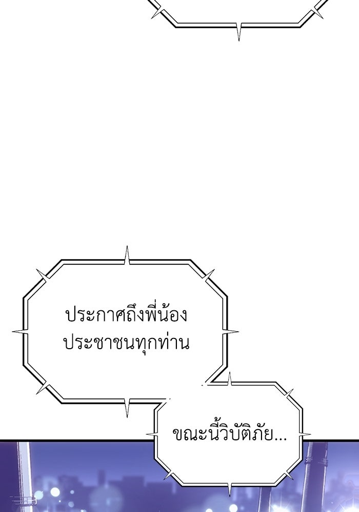 ผู้ปลุกพลังไร้ลิมิต - หน้า 97