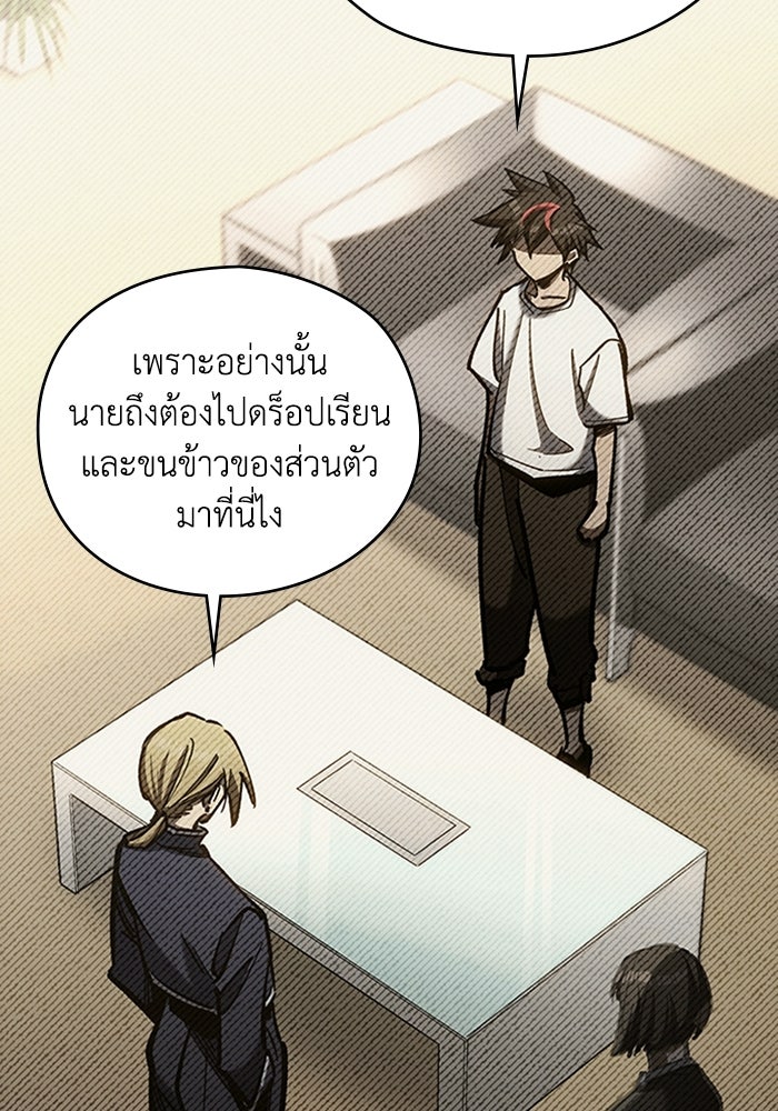 ผู้ปลุกพลังไร้ลิมิต - หน้า 10