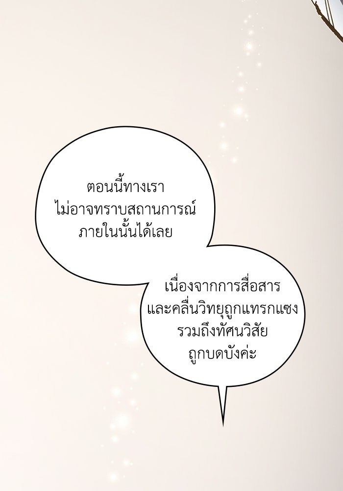ผู้ปลุกพลังไร้ลิมิต - หน้า 104