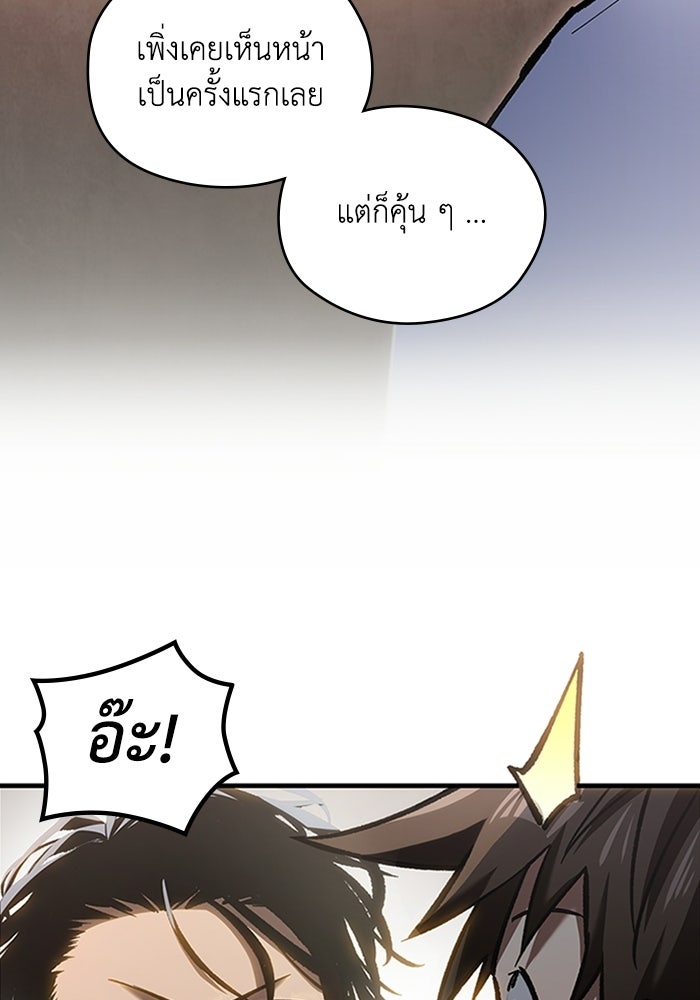 ผู้ปลุกพลังไร้ลิมิต - หน้า 139