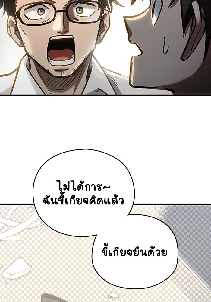 ผู้ปลุกพลังไร้ลิมิต - หน้า 140