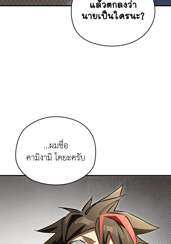 ผู้ปลุกพลังไร้ลิมิต - หน้า 143