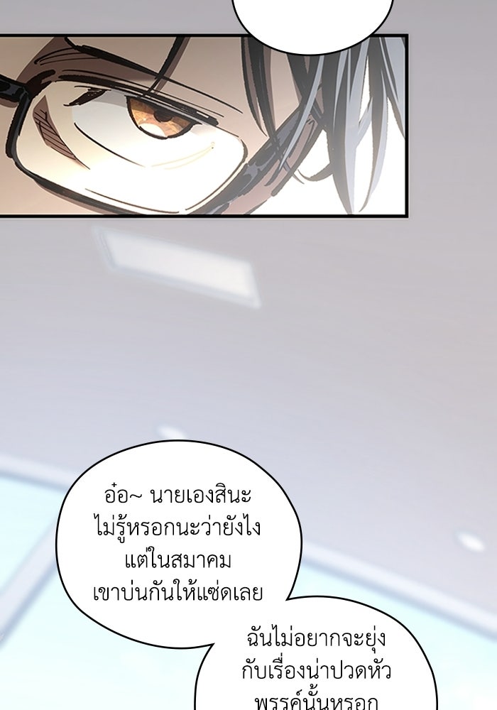 ผู้ปลุกพลังไร้ลิมิต - หน้า 145