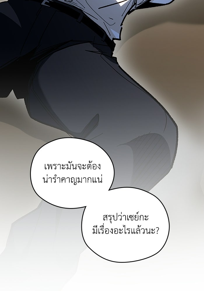 ผู้ปลุกพลังไร้ลิมิต - หน้า 147