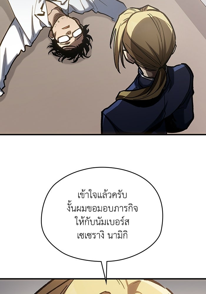 ผู้ปลุกพลังไร้ลิมิต - หน้า 149