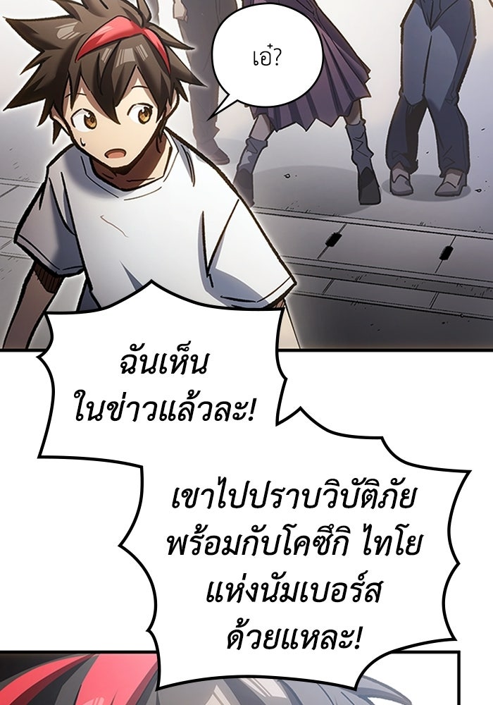 ผู้ปลุกพลังไร้ลิมิต - หน้า 29