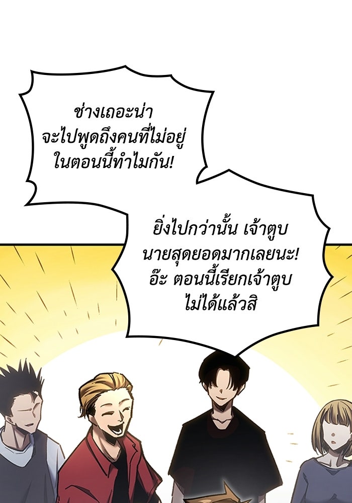 ผู้ปลุกพลังไร้ลิมิต - หน้า 41