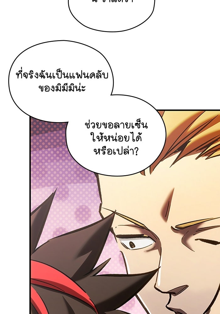 ผู้ปลุกพลังไร้ลิมิต - หน้า 43