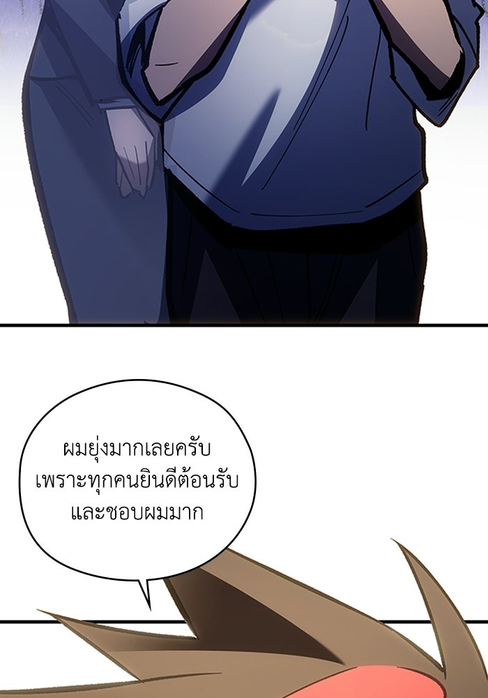 ผู้ปลุกพลังไร้ลิมิต - หน้า 71