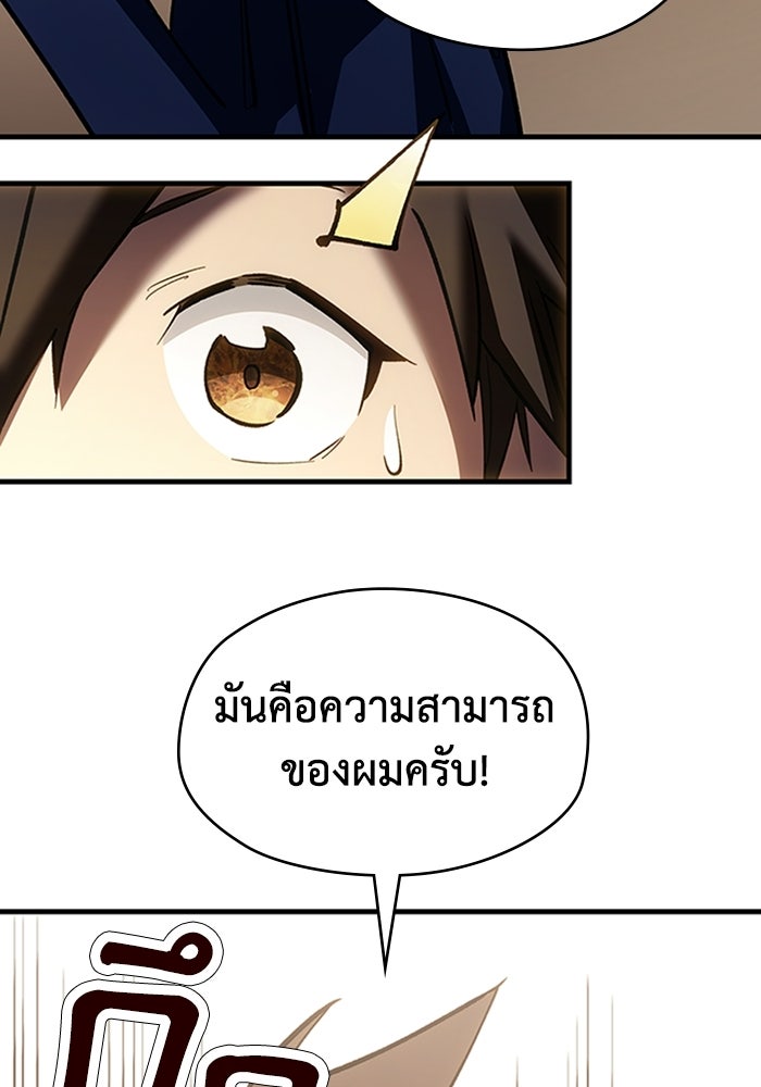 ผู้ปลุกพลังไร้ลิมิต - หน้า 75