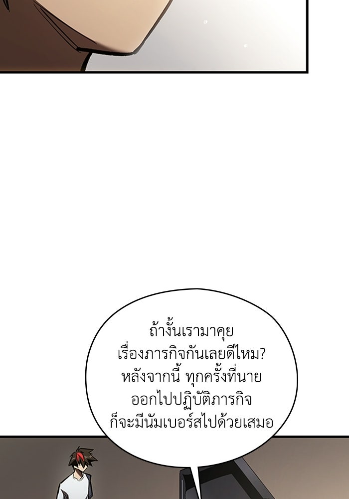 ผู้ปลุกพลังไร้ลิมิต - หน้า 78