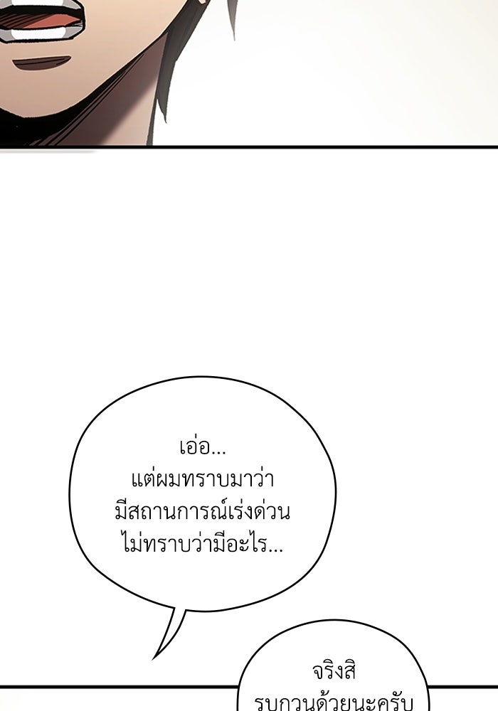 ผู้ปลุกพลังไร้ลิมิต - หน้า 82