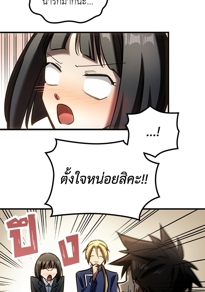 ผู้ปลุกพลังไร้ลิมิต - หน้า 89