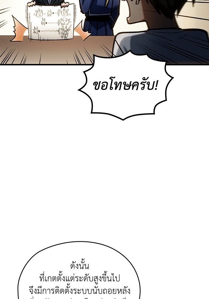 ผู้ปลุกพลังไร้ลิมิต - หน้า 90