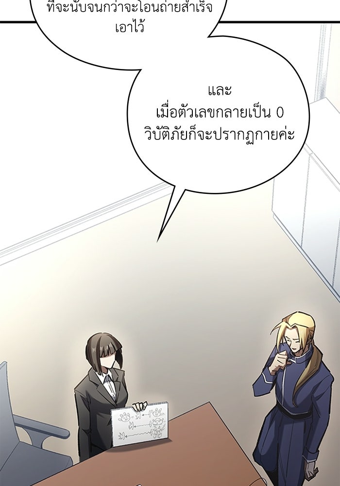 ผู้ปลุกพลังไร้ลิมิต - หน้า 91