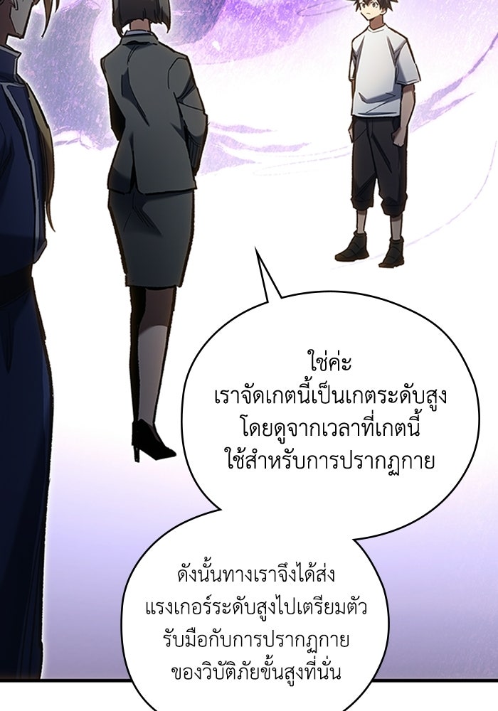 ผู้ปลุกพลังไร้ลิมิต - หน้า 96