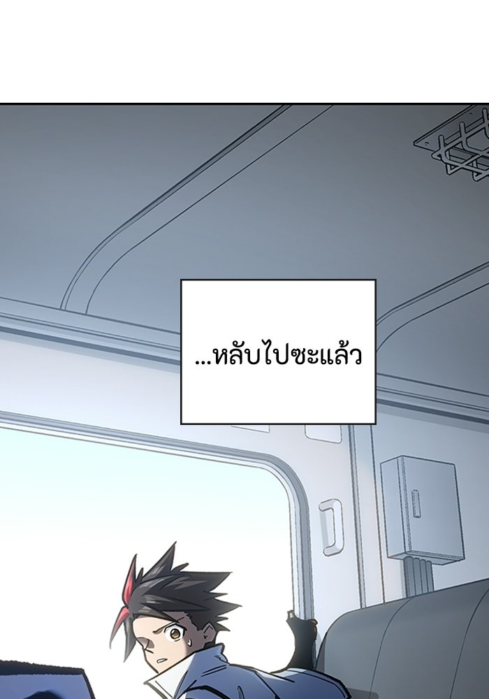 ผู้ปลุกพลังไร้ลิมิต - หน้า 10