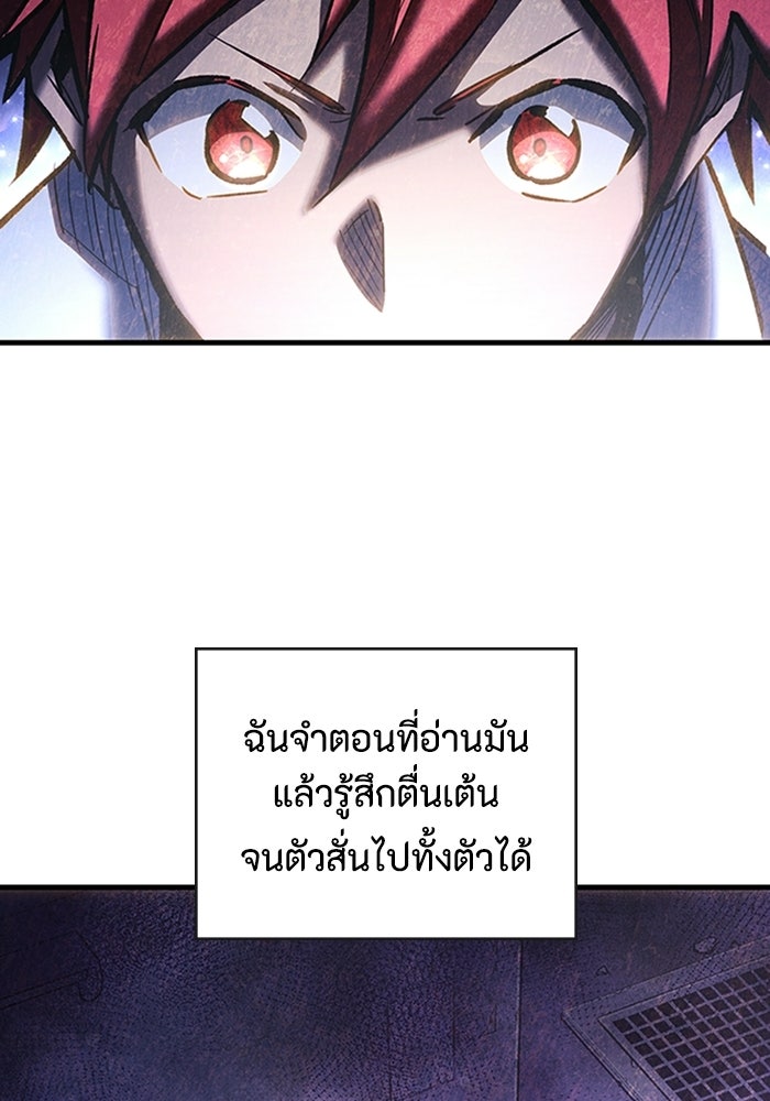 ผู้ปลุกพลังไร้ลิมิต - หน้า 107