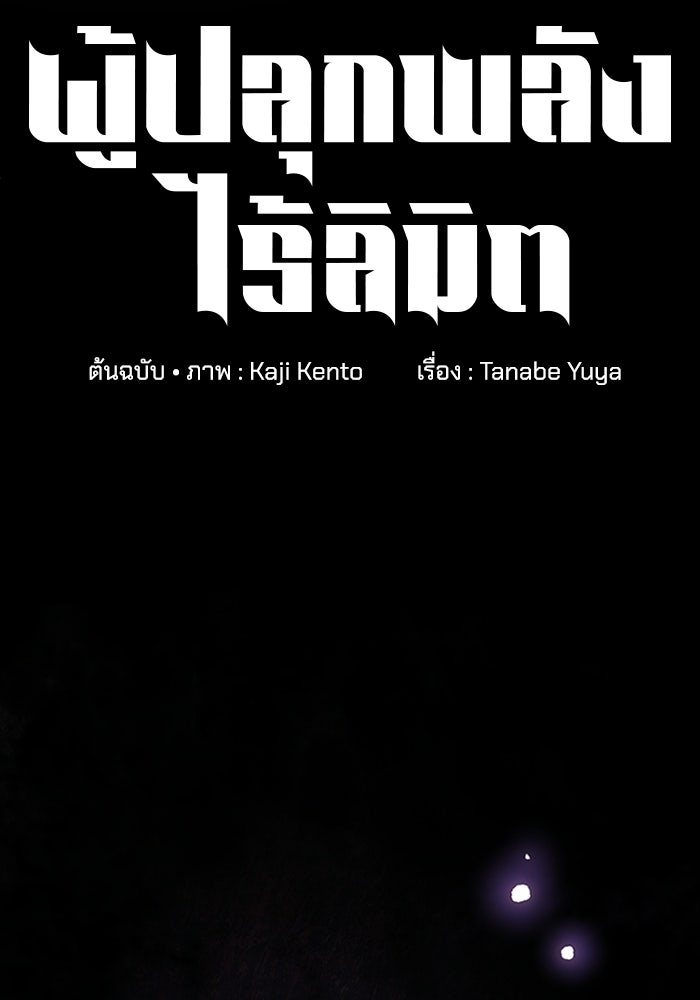 ผู้ปลุกพลังไร้ลิมิต - หน้า 16