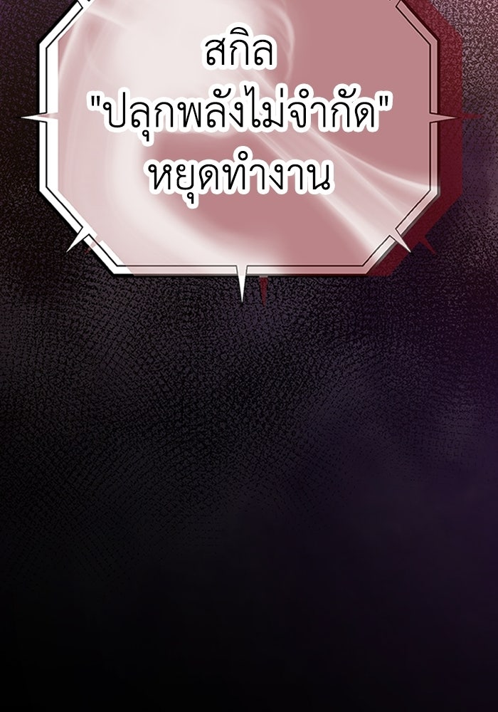 ผู้ปลุกพลังไร้ลิมิต - หน้า 170