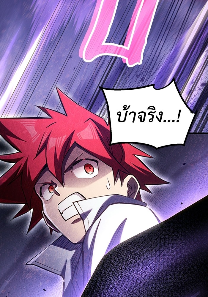 ผู้ปลุกพลังไร้ลิมิต - หน้า 74