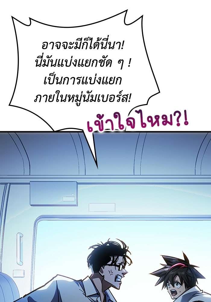 ผู้ปลุกพลังไร้ลิมิต - หน้า 8