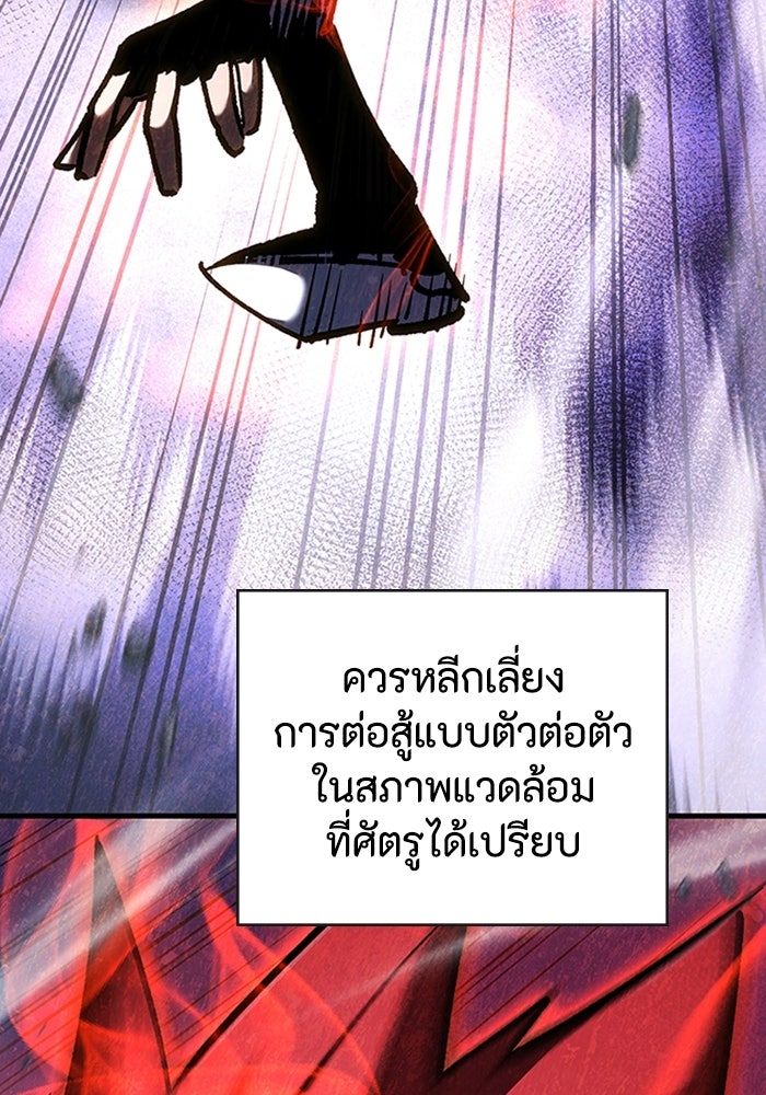 ผู้ปลุกพลังไร้ลิมิต - หน้า 85
