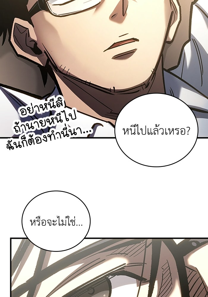 ผู้ปลุกพลังไร้ลิมิต - หน้า 92