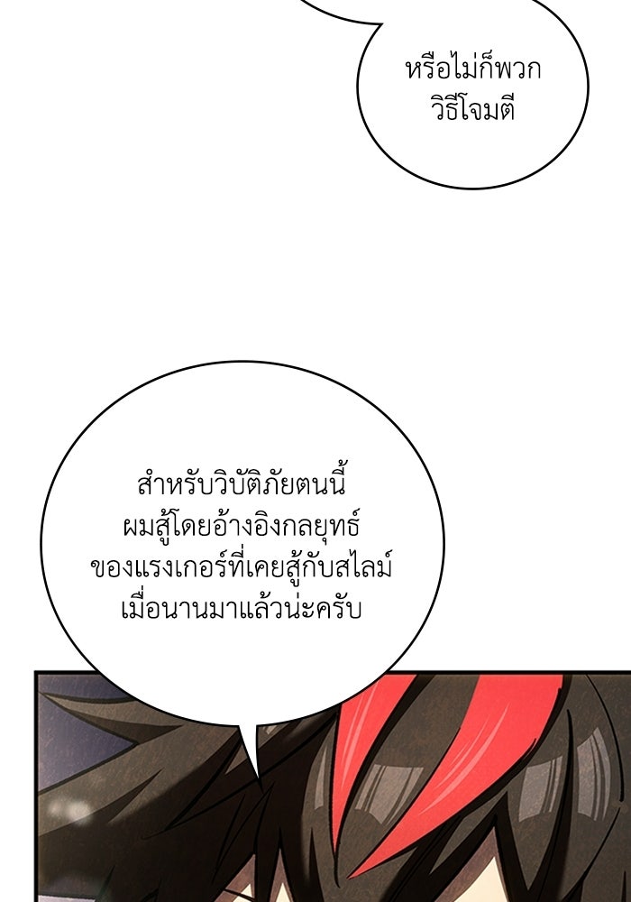 ผู้ปลุกพลังไร้ลิมิต - หน้า 100