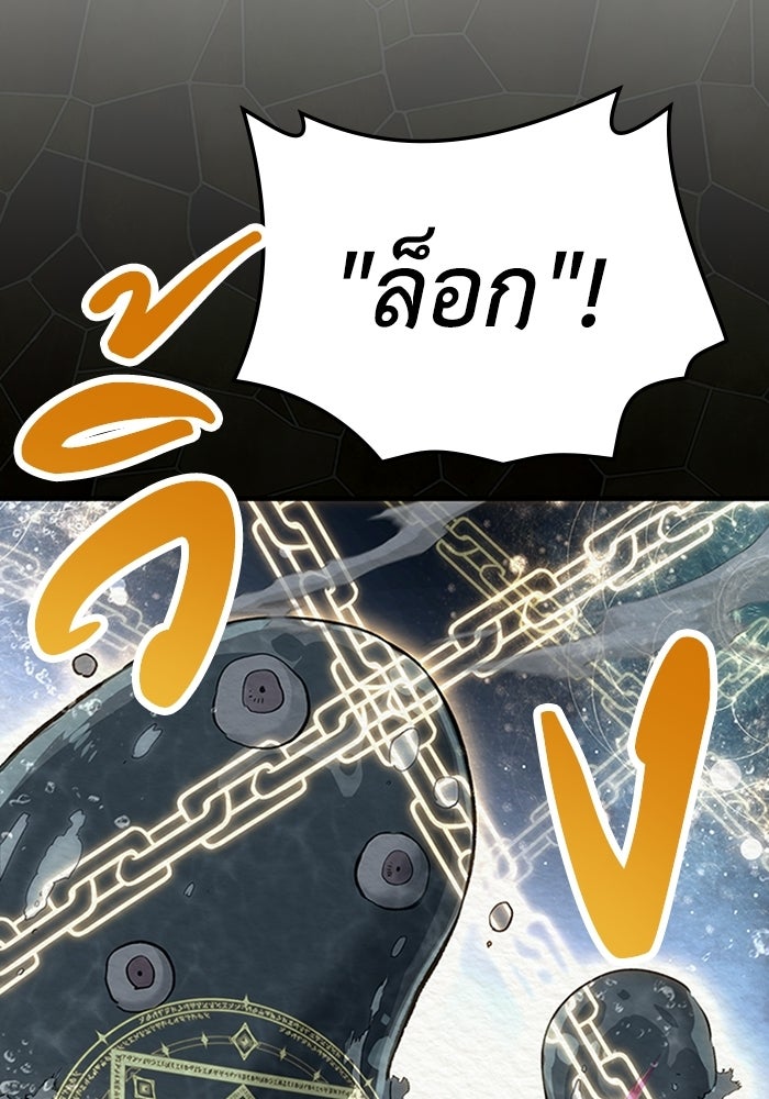 ผู้ปลุกพลังไร้ลิมิต - หน้า 103