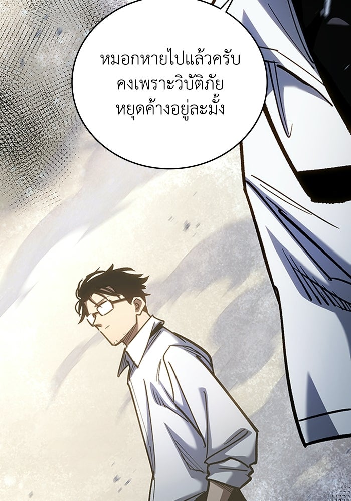 ผู้ปลุกพลังไร้ลิมิต - หน้า 116