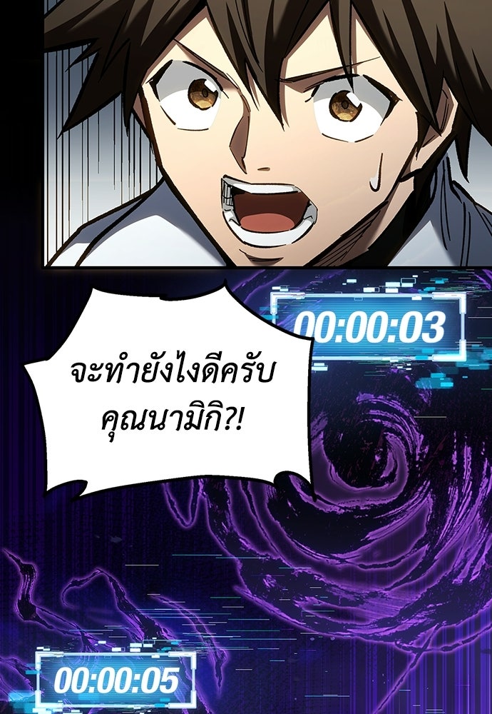 ผู้ปลุกพลังไร้ลิมิต - หน้า 129