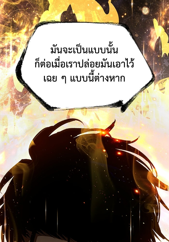 ผู้ปลุกพลังไร้ลิมิต - หน้า 142