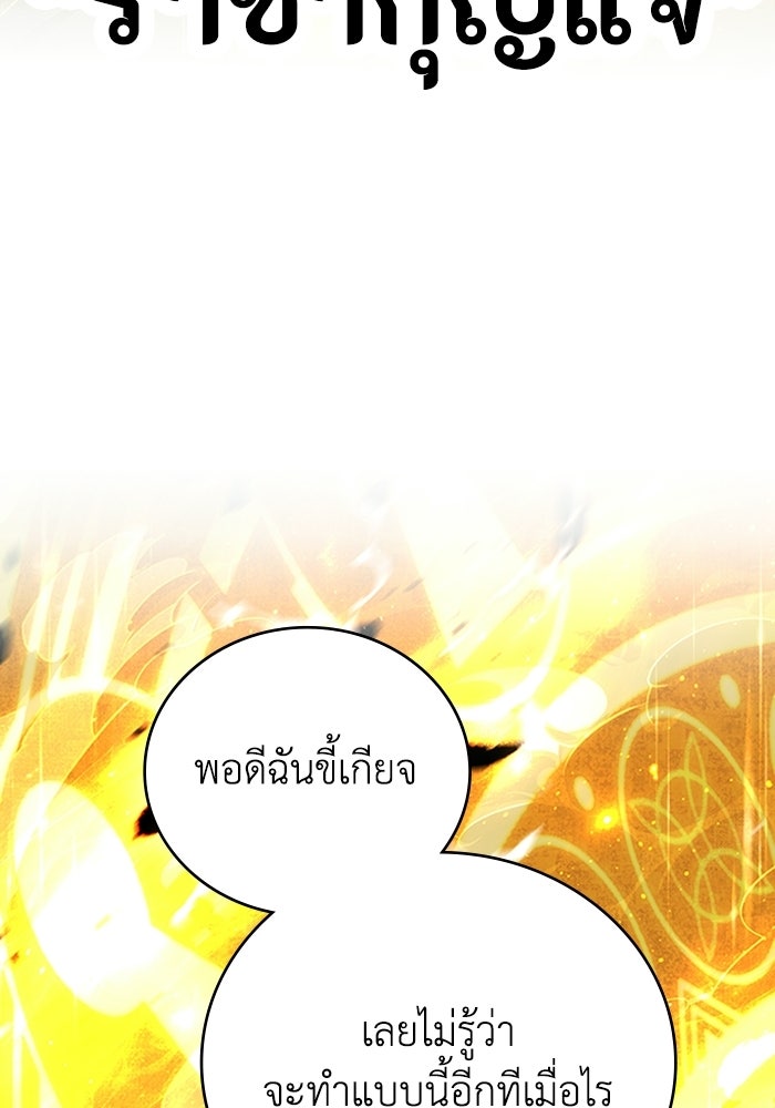 ผู้ปลุกพลังไร้ลิมิต - หน้า 155