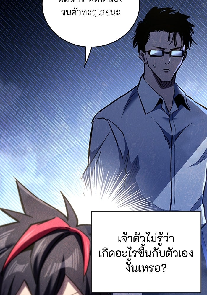 ผู้ปลุกพลังไร้ลิมิต - หน้า 77