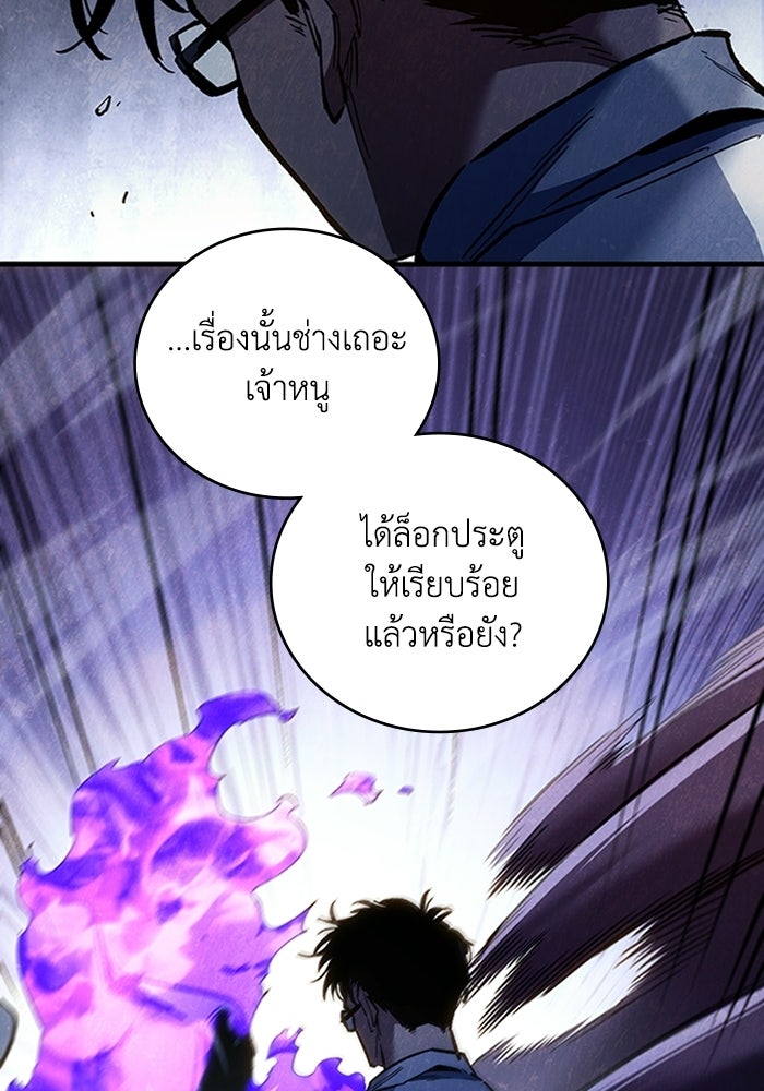 ผู้ปลุกพลังไร้ลิมิต - หน้า 83