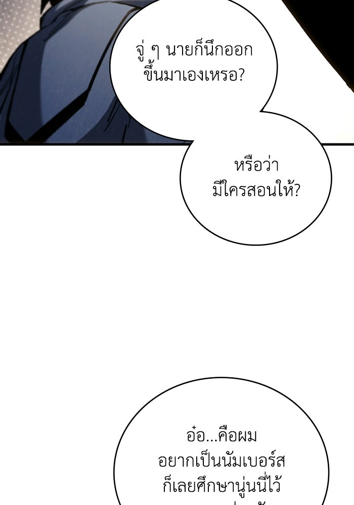 ผู้ปลุกพลังไร้ลิมิต - หน้า 98