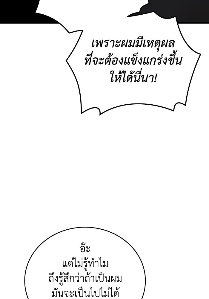 ผู้ปลุกพลังไร้ลิมิต - หน้า 102