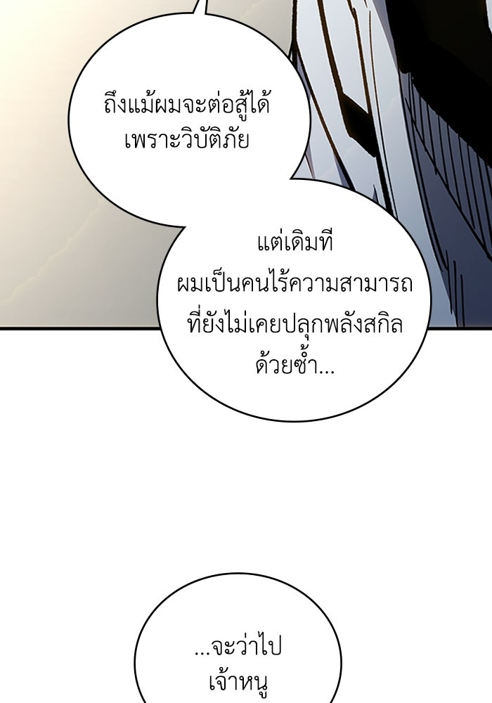 ผู้ปลุกพลังไร้ลิมิต - หน้า 104