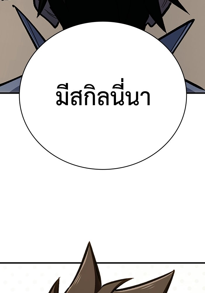 ผู้ปลุกพลังไร้ลิมิต - หน้า 108