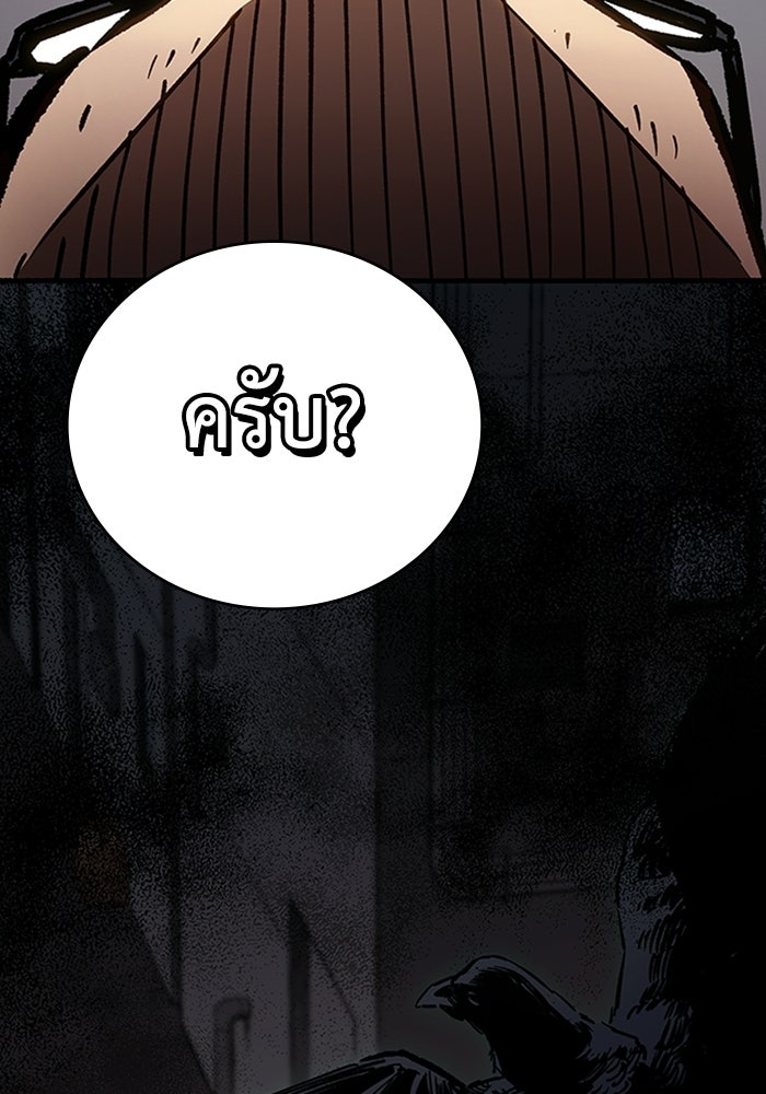ผู้ปลุกพลังไร้ลิมิต - หน้า 110