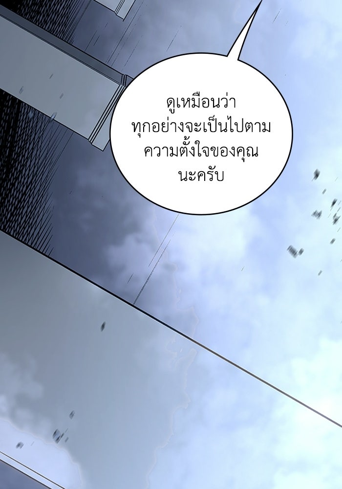 ผู้ปลุกพลังไร้ลิมิต - หน้า 122
