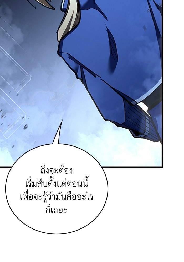 ผู้ปลุกพลังไร้ลิมิต - หน้า 125