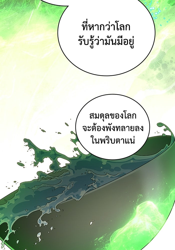 ผู้ปลุกพลังไร้ลิมิต - หน้า 131