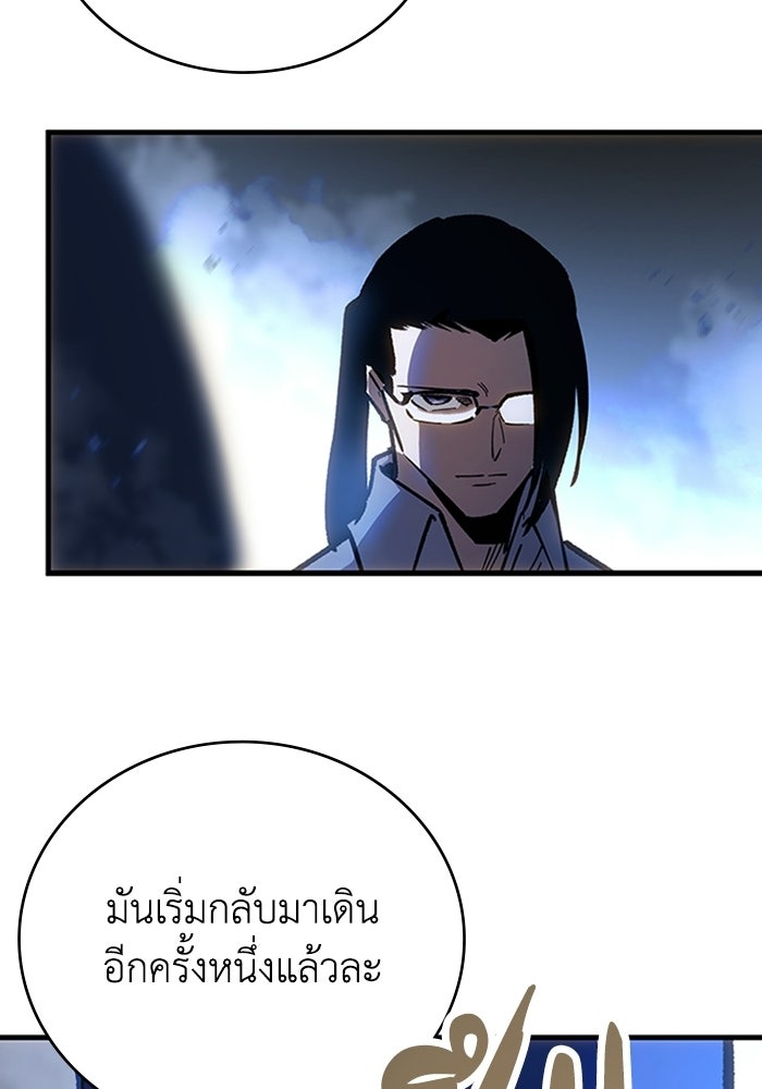 ผู้ปลุกพลังไร้ลิมิต - หน้า 136