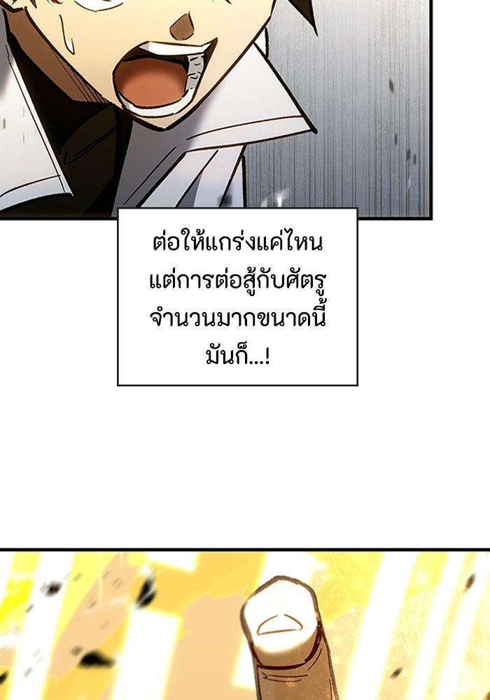 ผู้ปลุกพลังไร้ลิมิต - หน้า 31