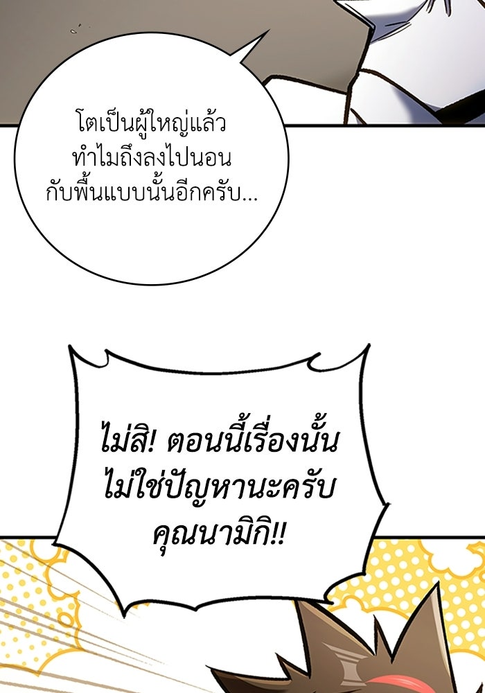 ผู้ปลุกพลังไร้ลิมิต - หน้า 62
