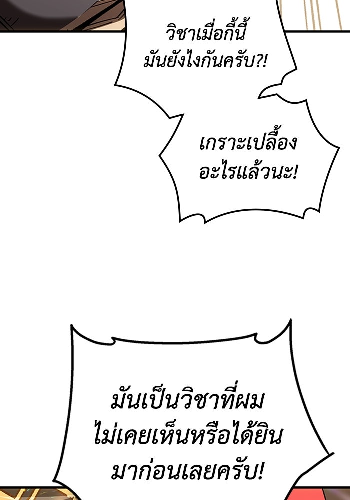 ผู้ปลุกพลังไร้ลิมิต - หน้า 64