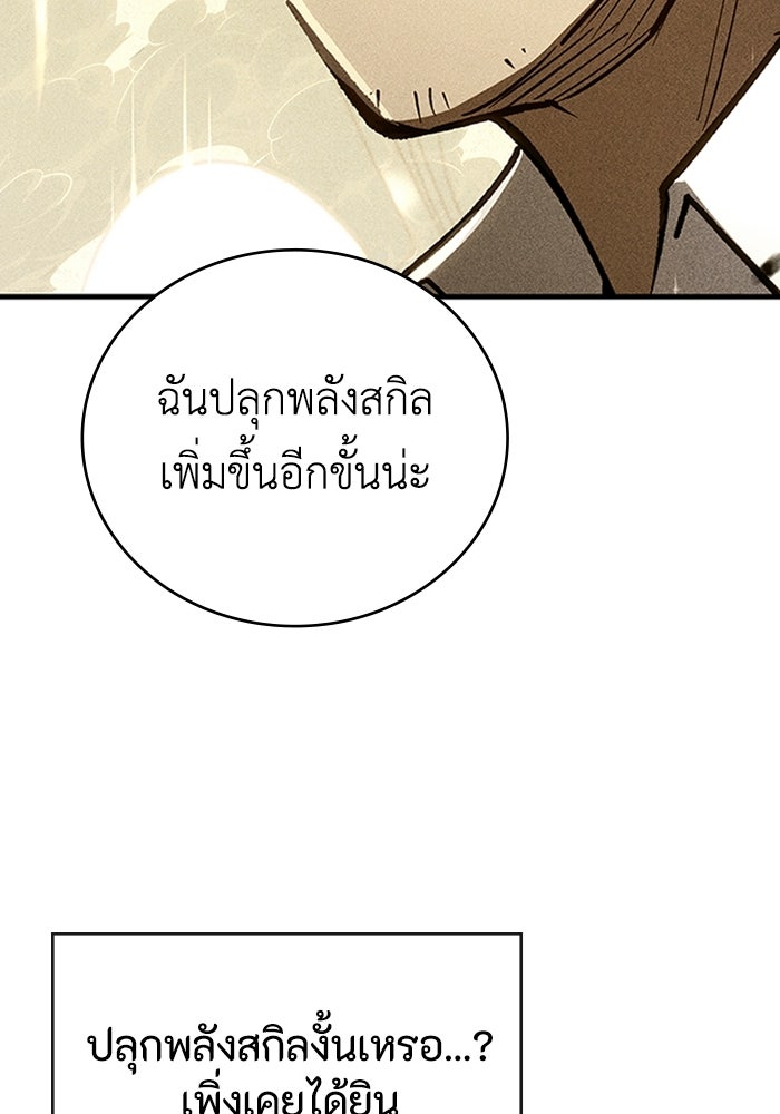 ผู้ปลุกพลังไร้ลิมิต - หน้า 7